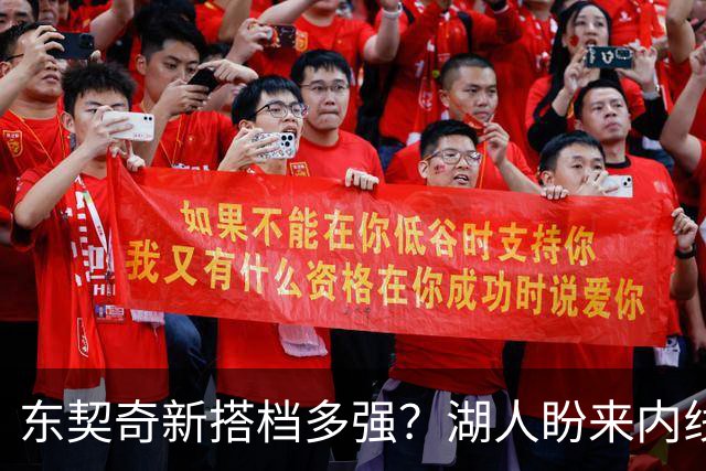 东契奇新搭档多强？湖人盼来内线屏障 凯斯勒上限取决于三分开发