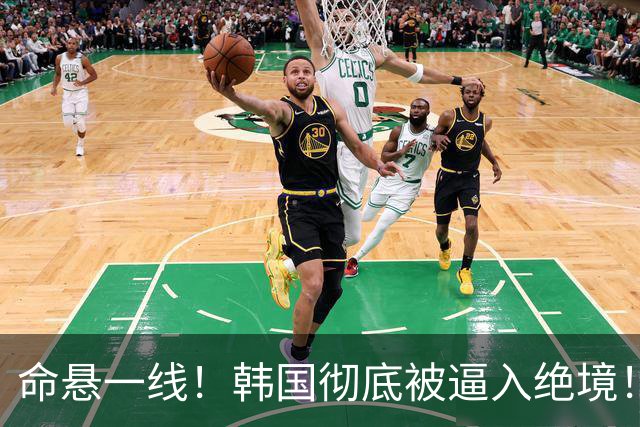 命悬一线！韩国彻底被逼入绝境！8个小组第三名额仅剩1席，生死全靠赌运气