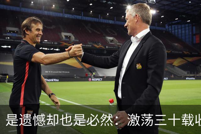 是遗憾却也是必然：激荡三十载收获多，但日本足球仍无法突破魔咒