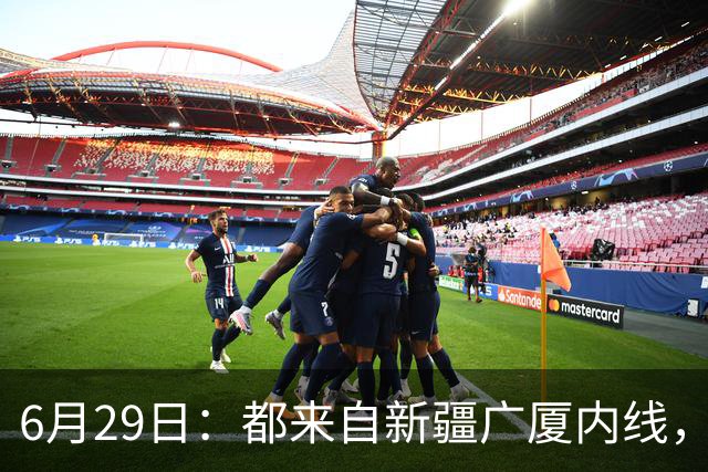 6月29日：都来自新疆广厦内线，周可梵为何走不成胡金秋的路子
